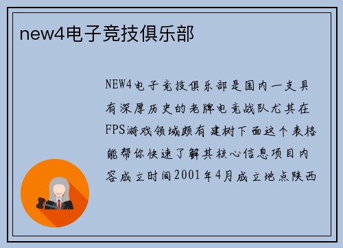 new4电子竞技俱乐部