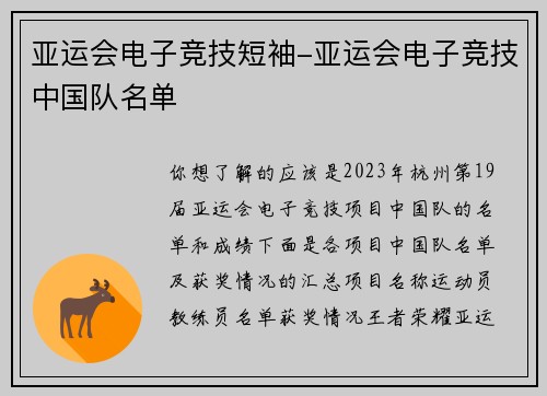 亚运会电子竞技短袖-亚运会电子竞技中国队名单