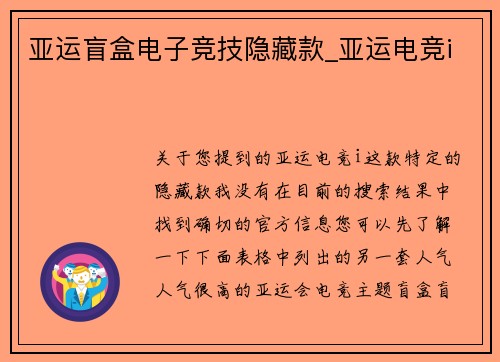 亚运盲盒电子竞技隐藏款_亚运电竞i