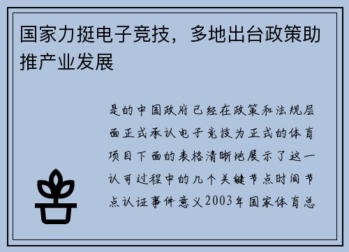 国家力挺电子竞技，多地出台政策助推产业发展