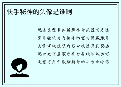 快手秘神的头像是谁啊