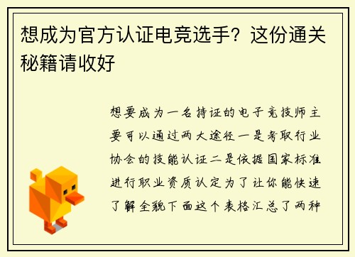 想成为官方认证电竞选手？这份通关秘籍请收好