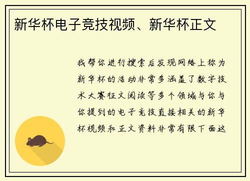 新华杯电子竞技视频、新华杯正文