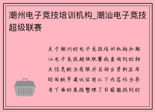 潮州电子竞技培训机构_潮汕电子竞技超级联赛