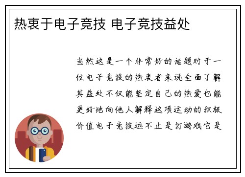 热衷于电子竞技 电子竞技益处