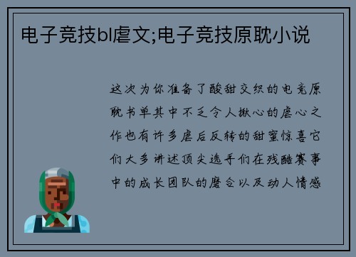 电子竞技bl虐文;电子竞技原耽小说