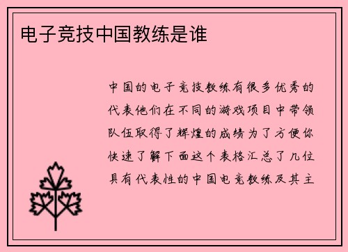 电子竞技中国教练是谁