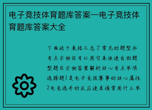 电子竞技体育题库答案—电子竞技体育题库答案大全