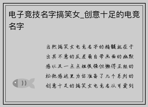 电子竞技名字搞笑女_创意十足的电竞名字
